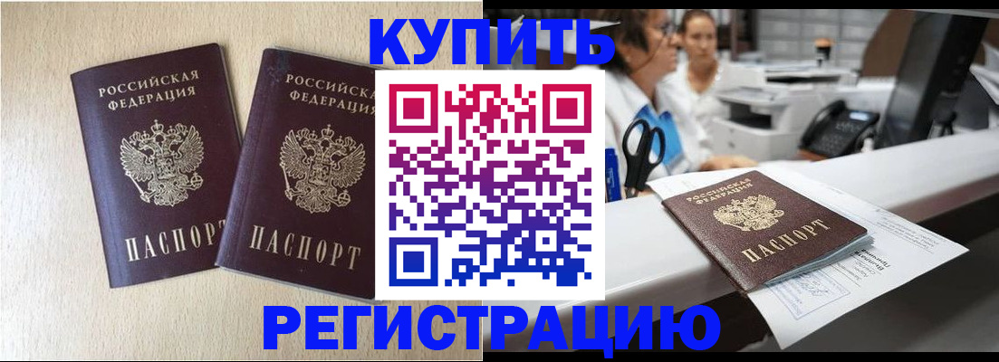 временная регистрация 2025 в Марксе