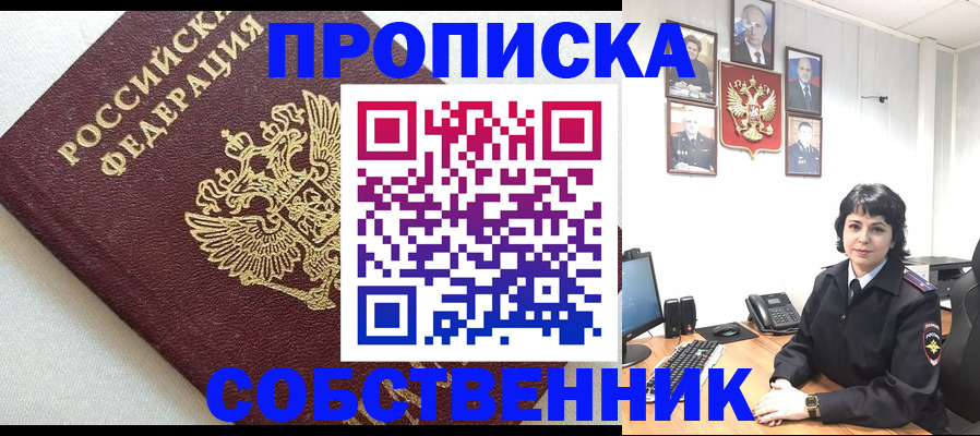 прописка в Марксе