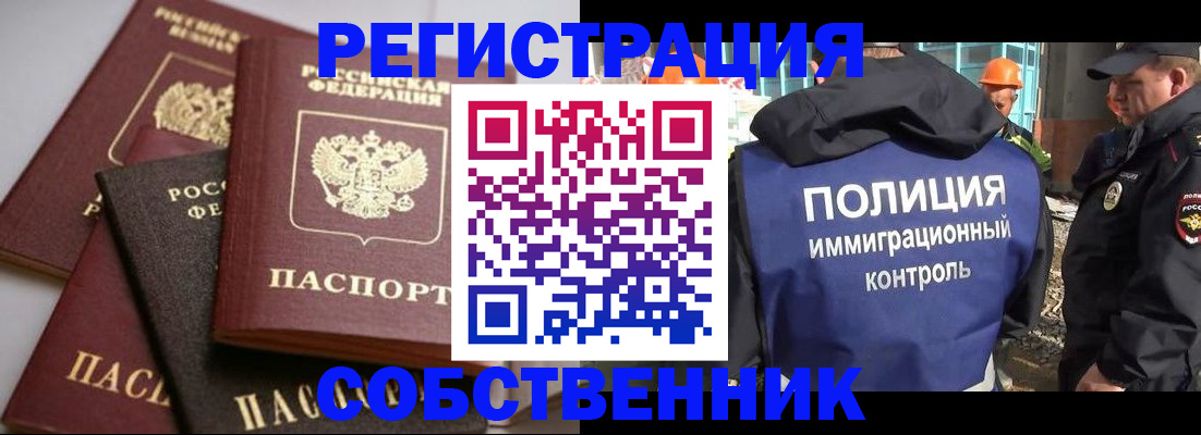 прописка для работы в Марксе