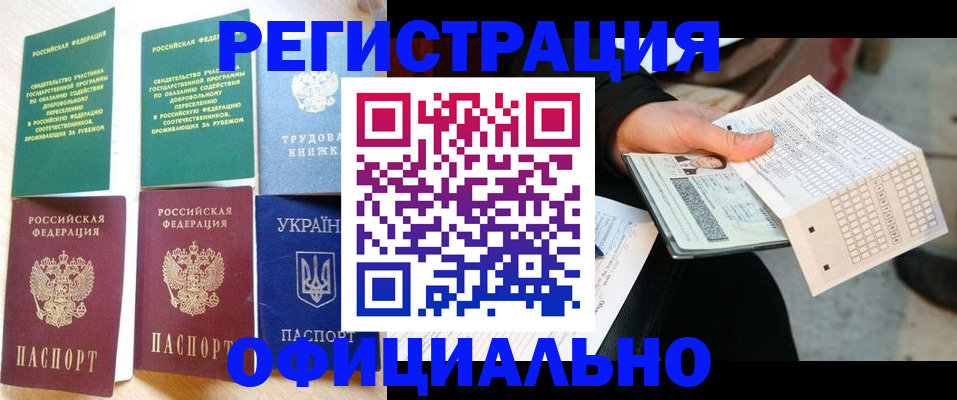 временная регистрация для школы в Марксе
