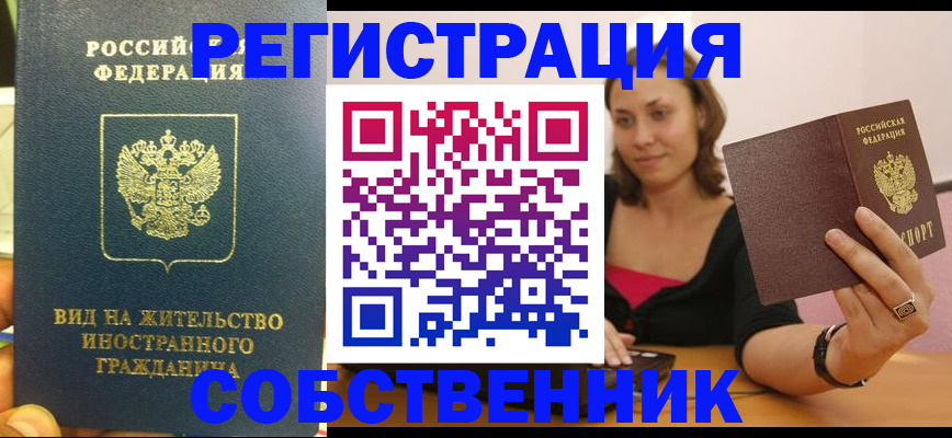 прописка в квартире в Марксе