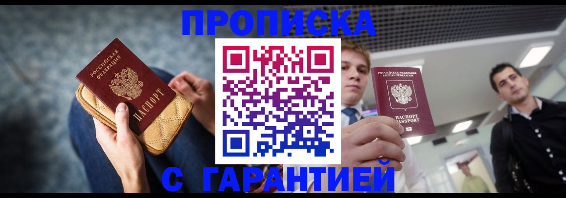 временная регистрация недорого в Марксе