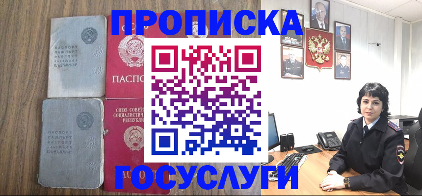 купить прописку в Марксе