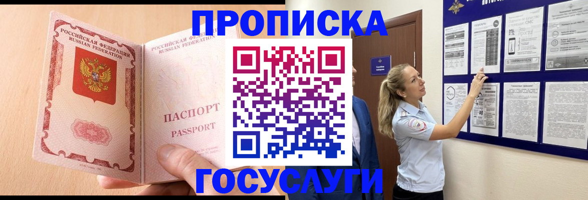 прописка для работы в Марксе