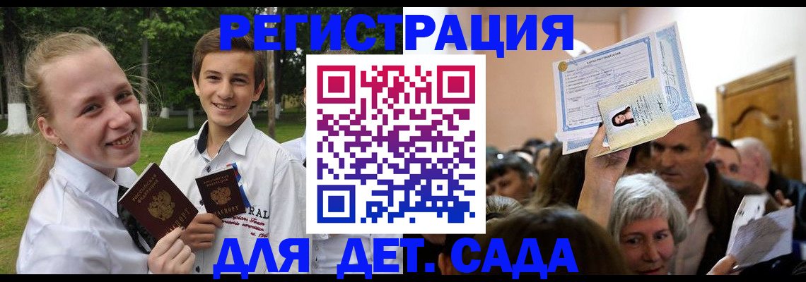 прописка для школы в Марксе